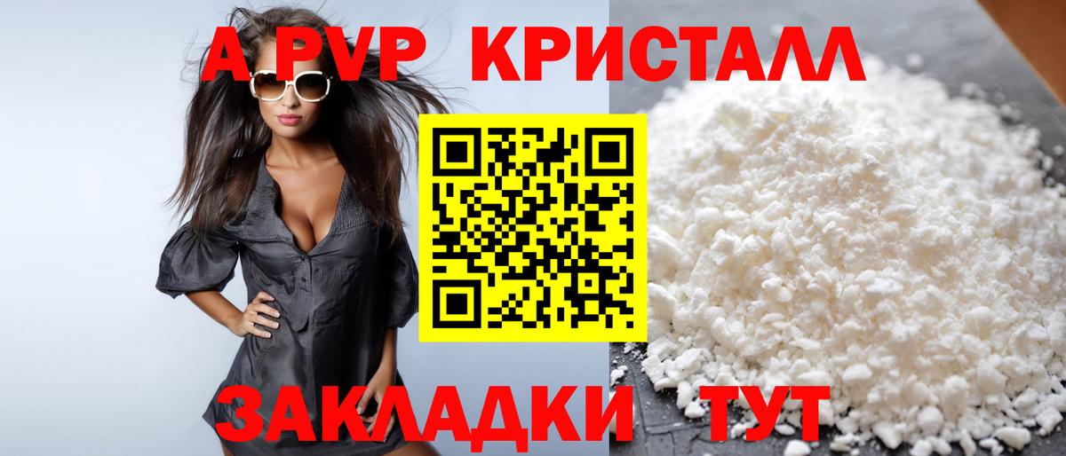 А ПВП Crystall  Alpha PVP кристаллы  Вход с VPN  A-PVP  Канаш  А ПВП СК 