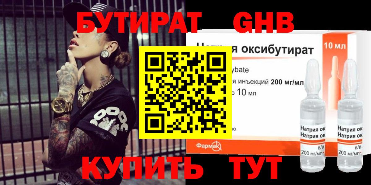 Канаш  Бутират  Вход с VPN  БУТИРАТ 99% 