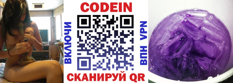 Кодеиновый сироп Lean Purple Drank  Канаш 