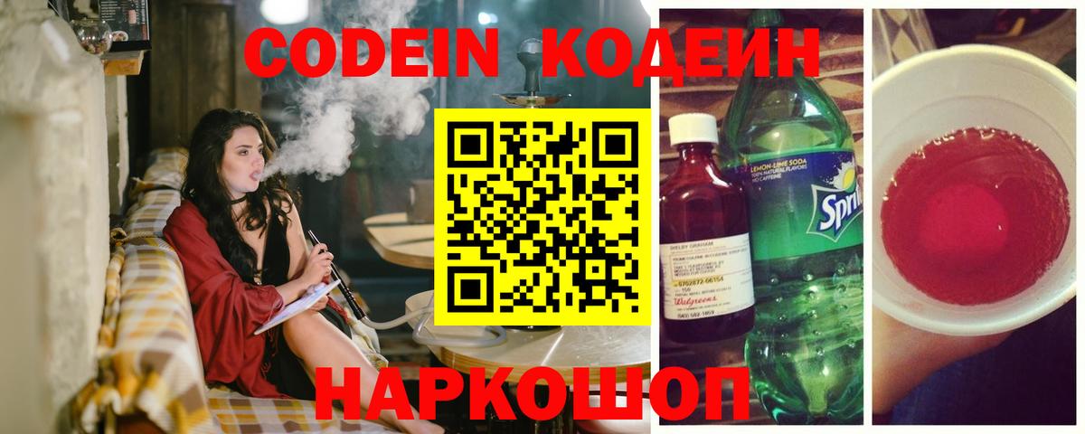 Кодеиновый сироп Lean напиток Lean (лин)  Вход с VPN  Канаш 
